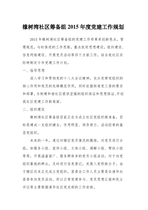 2015年度党建工作规划