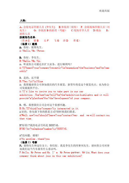 会展英语口语对话