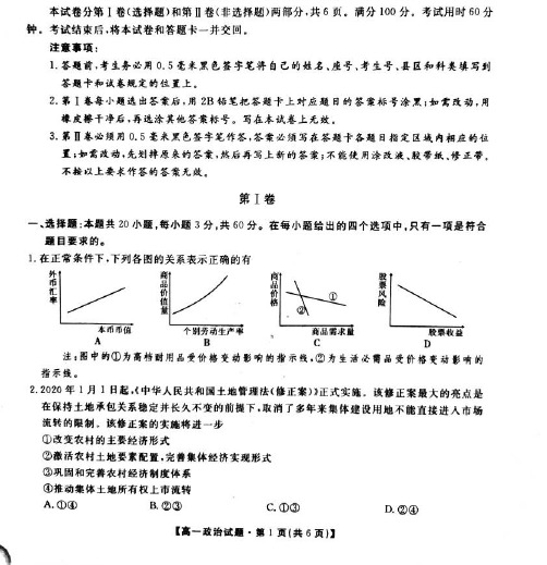 湖南省三湘名校教育联盟2019-2020学年高一下学期5月联考政治试题PDF版含答案