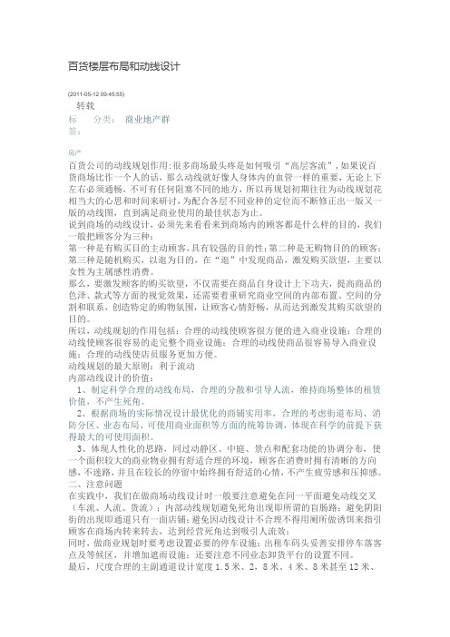 百货楼层及动线设计