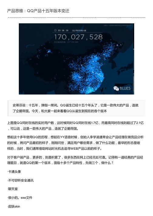 产品思维：QQ产品十五年版本变迁
