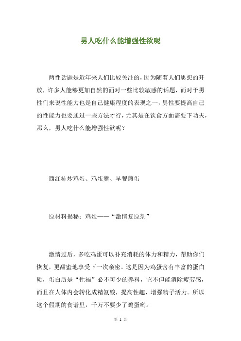 男人吃什么能增强性欲呢