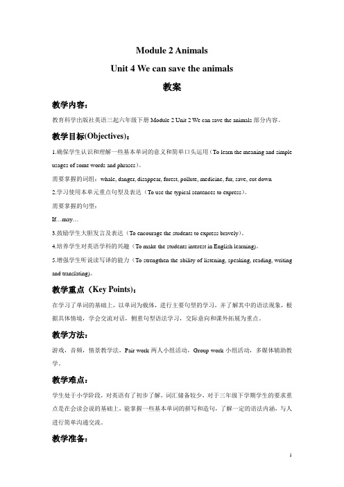 教科版六年级英语下册教案Module 2 Animals Unit 4 We can save the animals教案