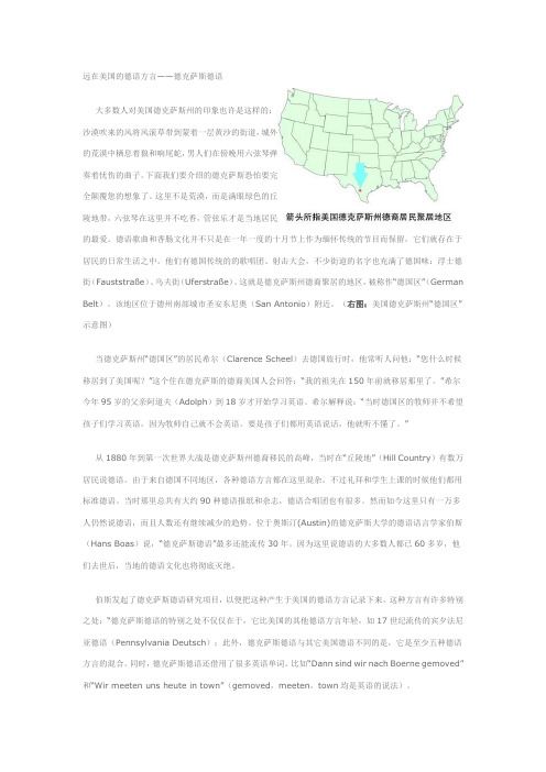 远在美国的德语方言
