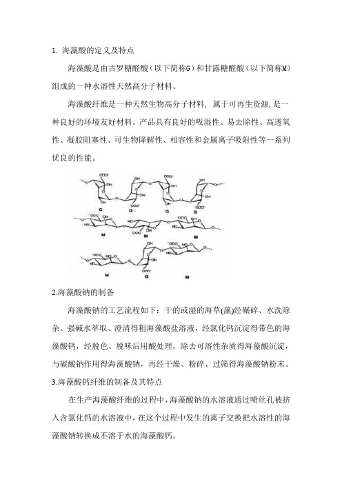 载银海藻酸纤维