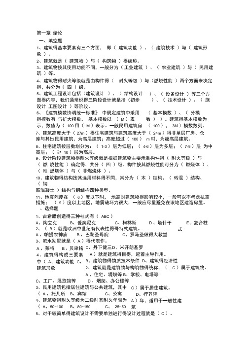 房屋建筑学复习题1-2