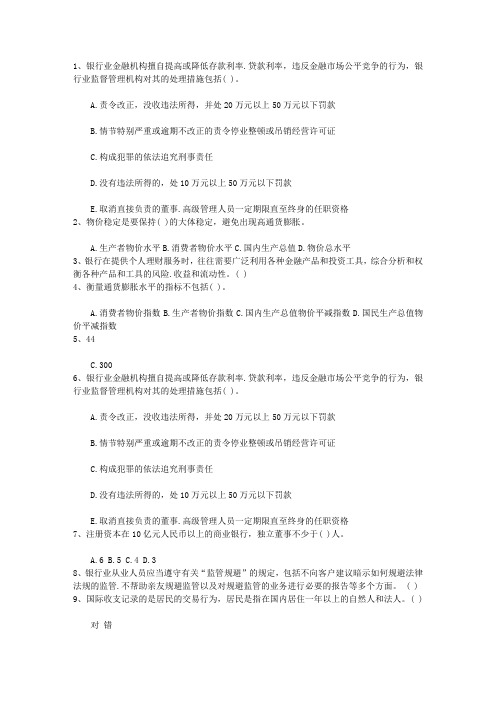 2013江西省银行从业资格考试《公共基础知识》历年真题精选之多选题最新考试试题库