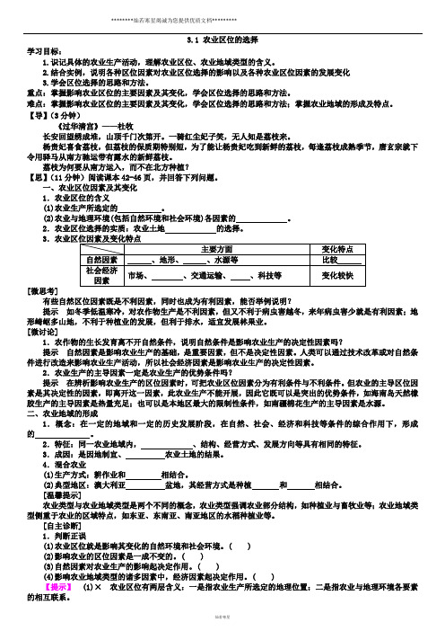 2020年人教版高中地理必修2学案：3.1 农业的区位选择导学案