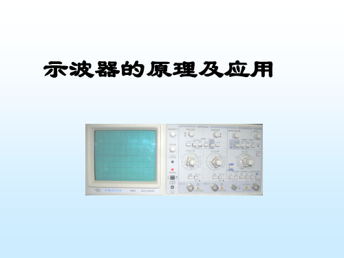 示波器的应用