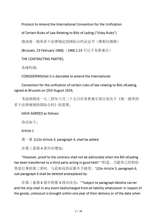 维斯比规则中英文