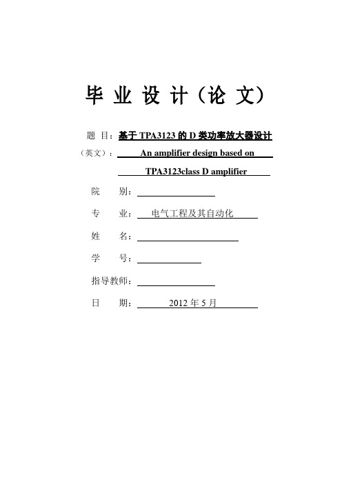 基于tpa3123的D类功放的设计