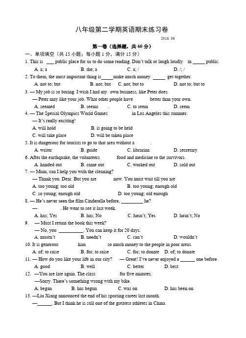 八年级第二学期英语期末练习卷