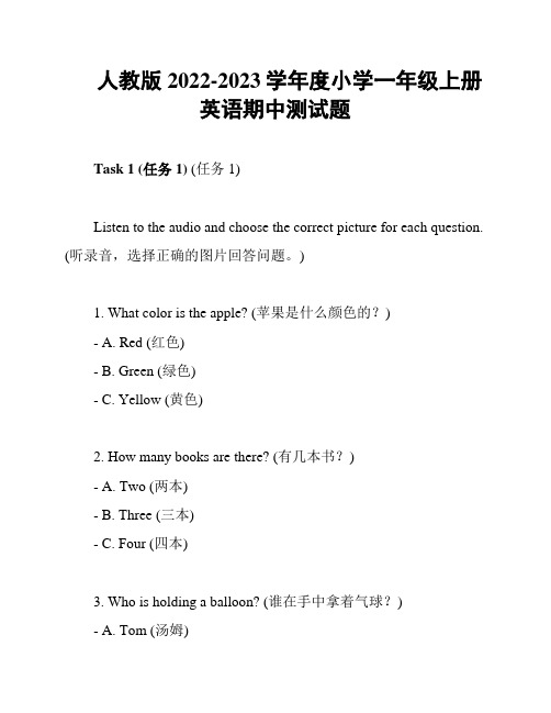 人教版2022-2023学年度小学一年级上册英语期中测试题