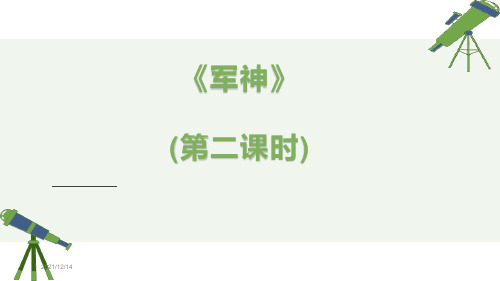 《军神》经典课件2(第二课时)