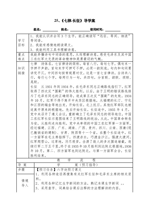 25、七律长征__导学案