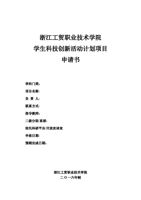 浙江工贸职业技术学院