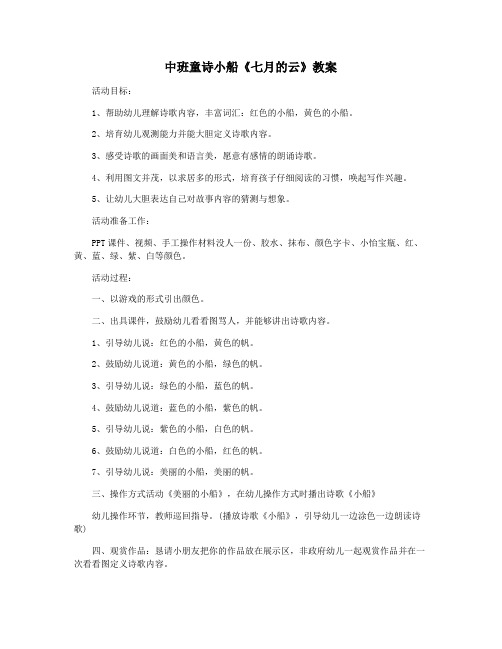 中班童诗小船《七月的云》教案