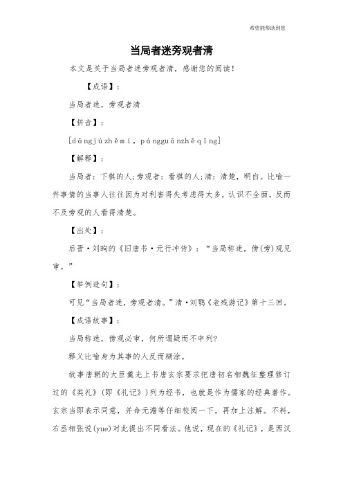 当局者迷旁观者清