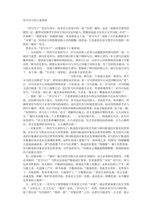 仿写句子的六条原则