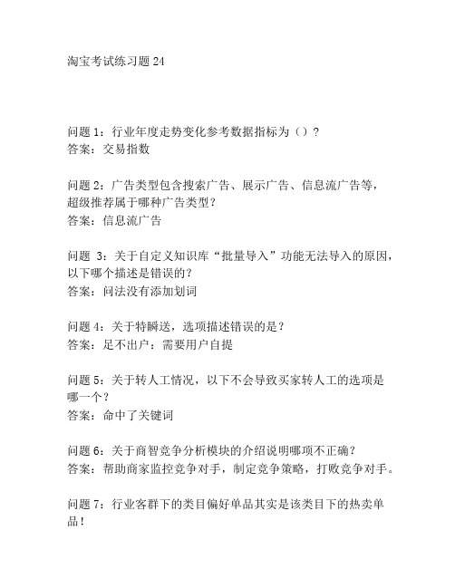 淘宝考试练习题24