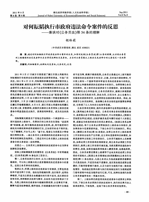 对何耘韬执行市政府违法命令案件的反思——兼谈对《公务员法》第54条的理解
