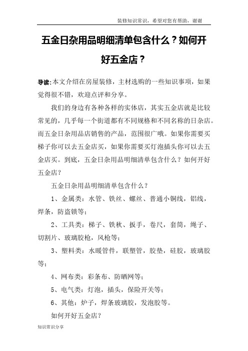 五金日杂用品明细清单包含什么？如何开好五金店？