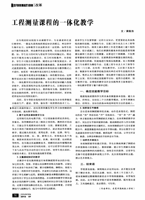 工程测量课程的一体化教学