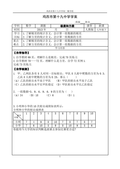 极差和方差导学案