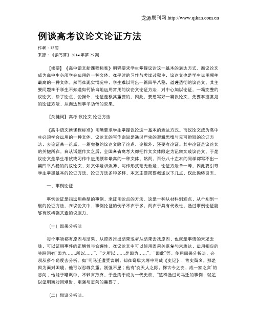 例谈高考议论文论证方法