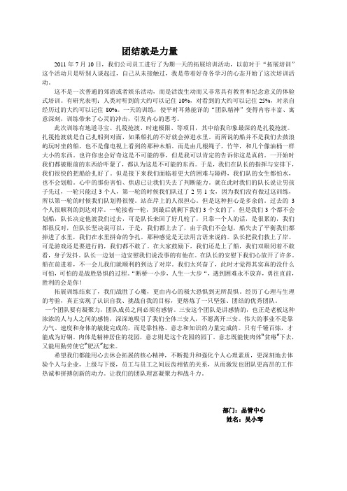 拓展训练