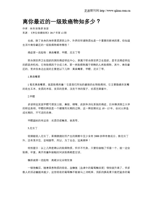 离你最近的一级致癌物知多少？