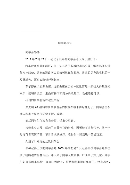 同学会感怀