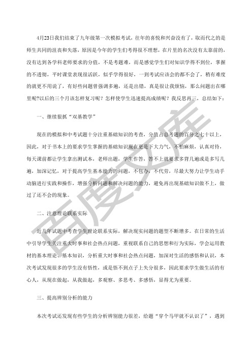 九年级第一次模拟考试反思