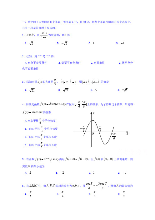 天津市实验中学2018届高三上学期第二次阶段考试数学文