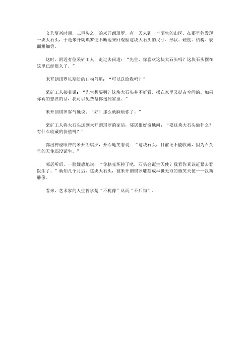 (最受学生喜爱的哲理美文)青春的记忆_艺术家的故事