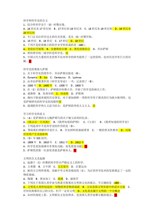 从“愚昧”到“科学”-科学技术简史答案-整理