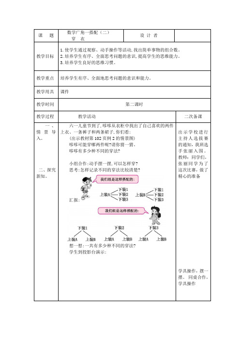 人教案三年数学下册：第2课数学广角--搭配(二) 第2课时