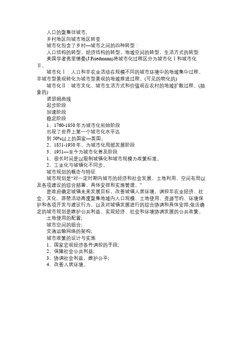 规划师考试规划原理知识点：城镇化_2