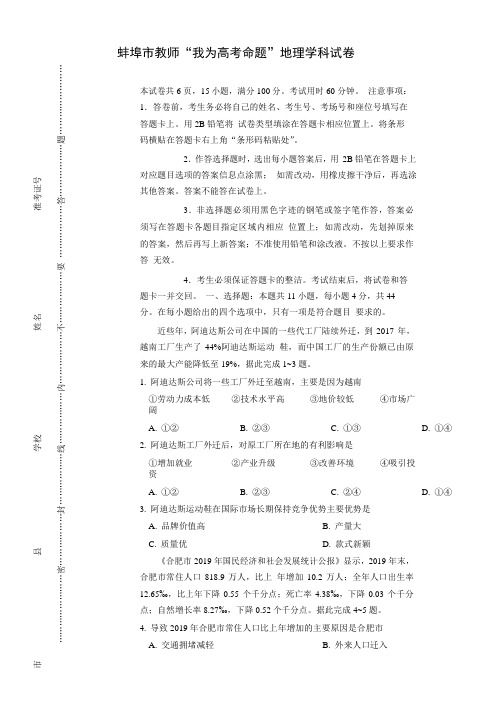 安徽教师2020届高三“我为高考命题”仿真模拟地理试题(5)(含答案)