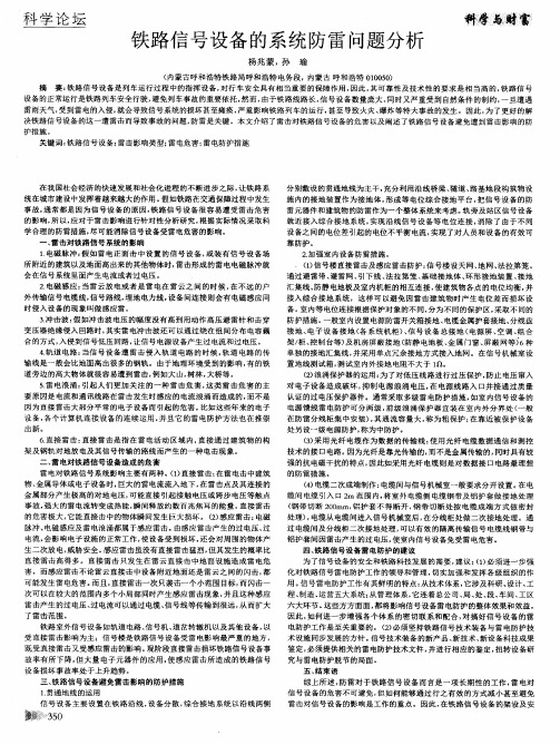 铁路信号设备的系统防雷问题分析