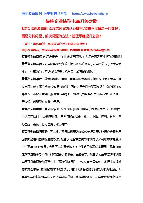 哪里有《传统企业转型电商升级之路》