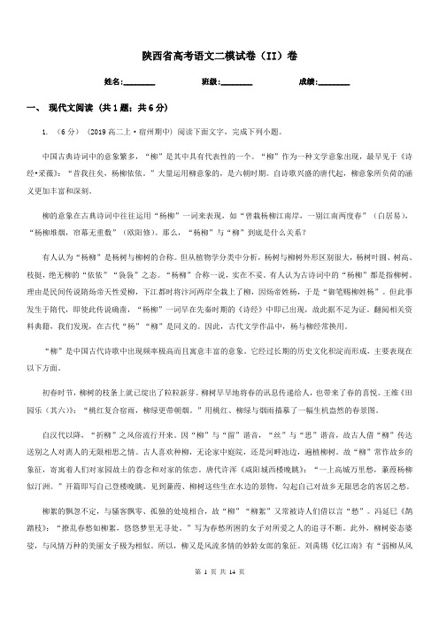 陕西省高考语文二模试卷(II)卷(考试)