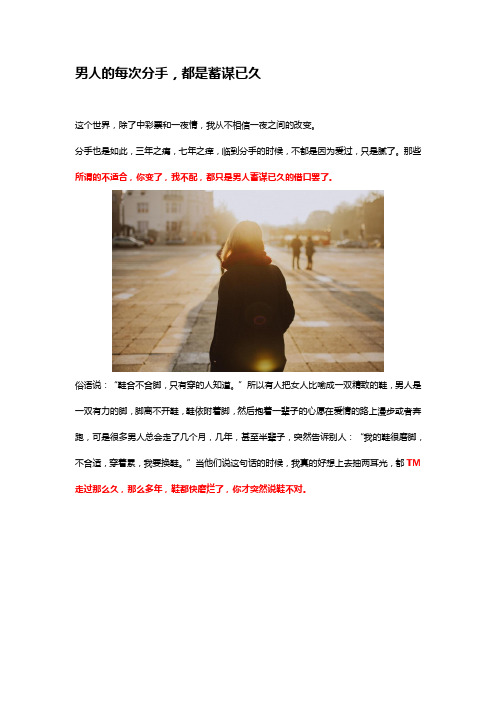 男人的每次分手,都是蓄谋已久