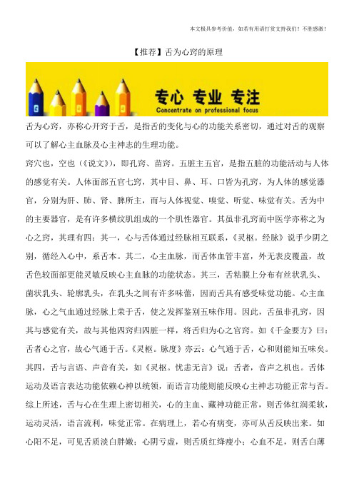 【推荐】舌为心窍的原理