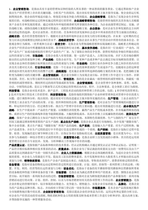 企业管理咨询名词解释
