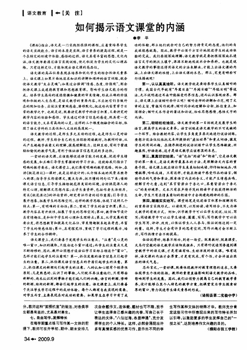 如何揭示语文课堂的内涵