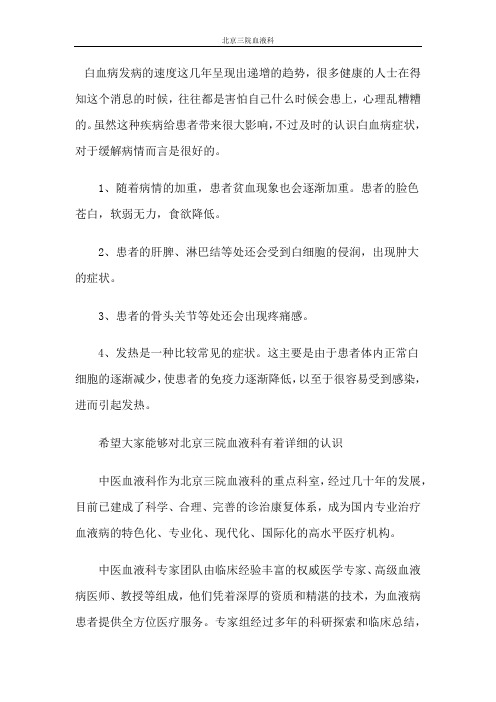 海文琪讲解白血病主要的表现