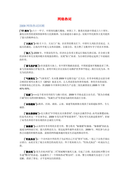 网络热词