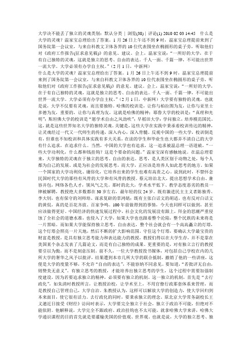 大学决不能丢了独立的灵魂类别