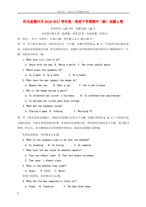 河北省冀州市20162017学年高一英语下学期期中(新)试题A卷